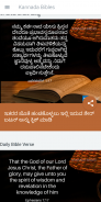 Simple Kannada Bibles BSI, KJV & AUDIO screenshot 4