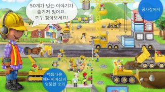 Tiny Builders: Crane, Digger, Bulldozer for Kids screenshot 10