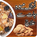 Dry Fruit Se Ilaj