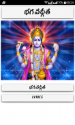 Bhagavad Gita Telugu screenshot 0