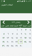 التقويم الهجري (التاريخ الإسلامي) screenshot 0