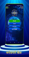 MARATHI KBC QUIZ GAME screenshot 1