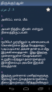 திருக்குர்ஆன் Quran in Tamil screenshot 6