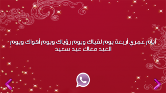 مسجات وبطاقات عيد الفطر 2014 screenshot 1