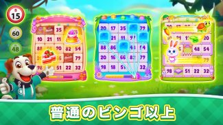 Bingo ジャーニー screenshot 1