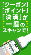 ファミマのアプリ「ファミペイ」 screenshot 3