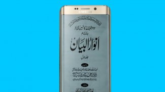 Anwarul Bayan 1 Lite - by Anwar Ahmad Qadri Sahab screenshot 1