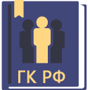 Гражданский Кодекс РФ 2023 Icon