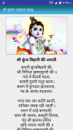 श्री कृष्ण आरती चालीसा व मंत्र screenshot 1