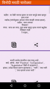 Marathi Charolya Shayari screenshot 2