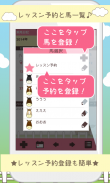 乗馬日記 screenshot 1