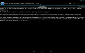 КУпАП України screenshot 10