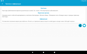 Аффирмации. Исцели себя сам screenshot 6