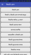 কিডনি রোগ: লক্ষণ কারন প্রতিকার screenshot 1