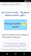 Tamil Bible Quiz Free screenshot 3