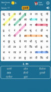 Hindi Word Search Game screenshot 6