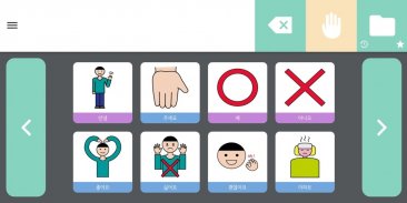 [통합형] 스마트 AAC(Smart AAC) screenshot 8