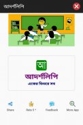 আদর্শলিপি (একের ভিতরে সব) screenshot 4