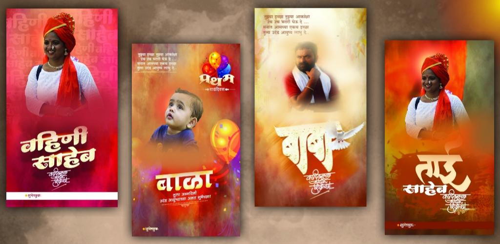 Marathi Birthday Banner Maker - [HD] Banners - APK Download for Android