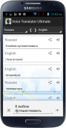 Перевести голос - все язык screenshot 3