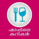 Shappile Curry Kerala Recipes Icon