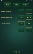 Преферанс screenshot 1