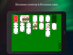 Пасьянс Солитер карточныe игры screenshot 1