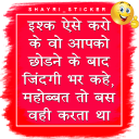 Hindi Shayari Sticker 2022 Icon