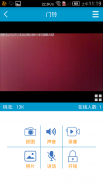 智能门铃APP screenshot 5