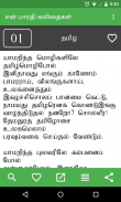 en Bharathi Kavidhaigal screenshot 1
