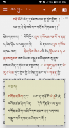 gSungRab - Tibetan Bible screenshot 4