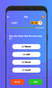 Hindi GK Quiz App screenshot 1