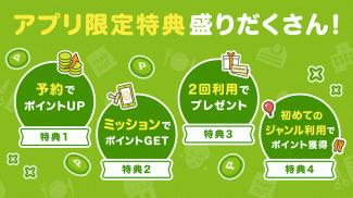 EPARKアプリ-人気店の予約＆通販 screenshot 1