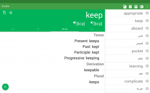 قاموس عربي إنجليزي screenshot 9