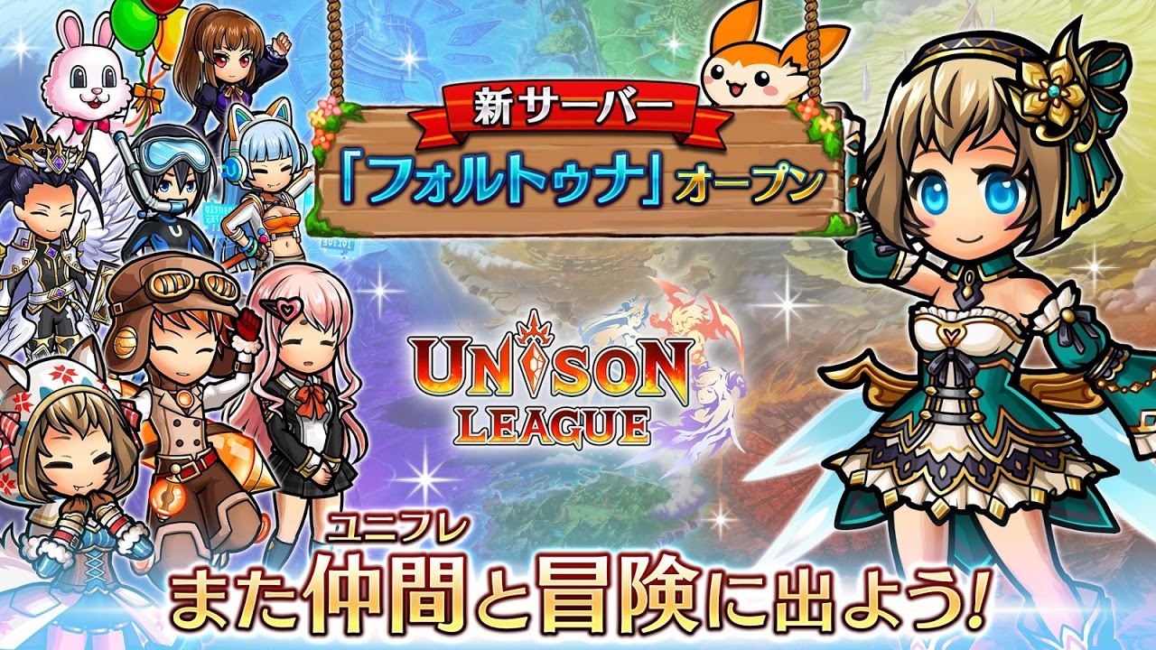 ユニゾンリーグ 仲間と冒険 人気本格オンラインrpg 2 6 5 Zagruzit Apk Android Aptoide