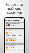 WorkTime - график смен screenshot 1