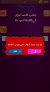 تحدي عرب  Tahadi Arab screenshot 0