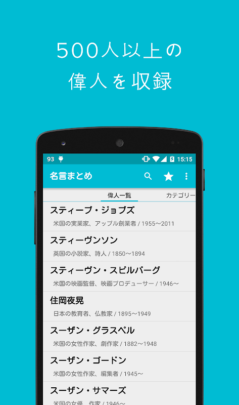 名言まとめ 人生を変える2 000の格言 ウィジェット付き 1 2 3 Descargar Apk Android Aptoide