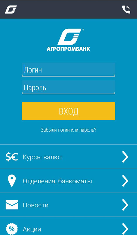Авторизация агропромбанк. Агропромбанк. Агропромбанк приложение. ЗАО Агропромбанк. Агропромбанк ПМР.