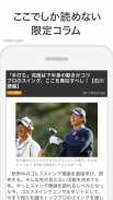 スポーツナビ‐野球/サッカー/ゴルフなど速報、ニュースが満載 screenshot 3