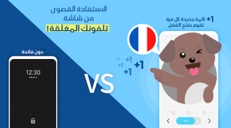 WordBit الفرنسية (French for Arabic) screenshot 15