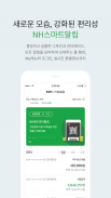 NH스마트 알림 screenshot 12