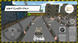 وقوف السيارات العسكرية screenshot 9