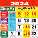 Telugu calendar 2020 తెలుగు క్యాలెండర్ 2020 Icon