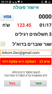 WebEFT - חיוב כרטיסי אשראי screenshot 6