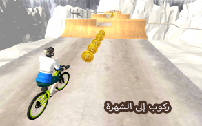 دراجة المستحيل المثيرة ألعاب BMX screenshot 1