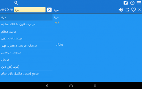 Arabic French Dictionary screenshot 8