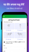 Pashu Mela App - Gaay Bhains screenshot 6