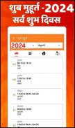 Marathi calendar 2024 - पंचांग screenshot 8