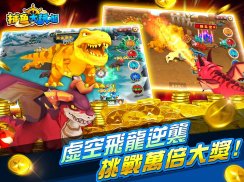 開心捕魚2 - 勇闖天龍國 gametower screenshot 0